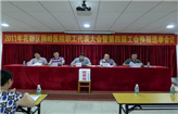 2011年花都区狮岭医院职工代表大会暨第四届工会换届选举会议