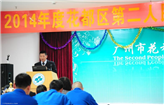 花都区第二人民医院召开2014年度工作总结暨表彰大会