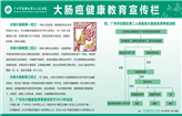 大肠癌健康教育宣传