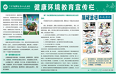 健康环境教育宣传