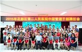 花都区第二人民医院召开中层管理干部聘任会