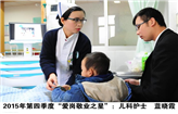 我院评选出2015年第四季度“服务之星”、“爱岗敬业之星”