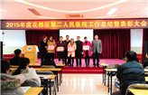 我院召开2015年度工作总结暨表彰大会