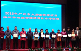 我院荣获“广州市大肠癌防控项目2015年优秀实施单位”