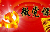 【人民网】视频：中国共产党新闻网十八届五中全会系列微党课