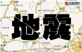 【地震】广西5.4级地震为1970年有记录以来最大，花都朋友圈“震感强烈” 