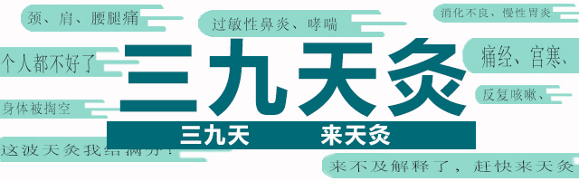 【中医】温阳散寒治未病，冬病冬治用天灸