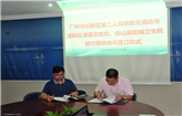 我院与清远市两家结对帮扶单位签订帮扶框架协议
