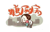 谈“糖”色变？这些糖尿病知识必须要知道