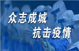 我院召开防控办和社区服务中心负责人新冠肺炎防控紧急会议